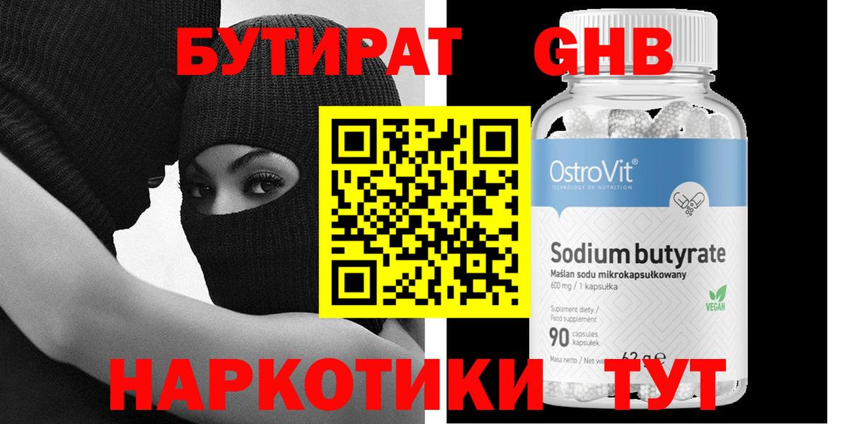 Бутират GHB Усть-Джегута