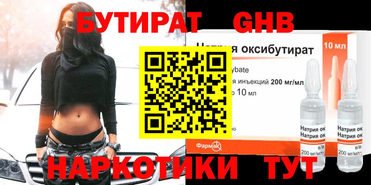 Бутират 99%  Вход с VPN  Бутират  Усть-Джегута 