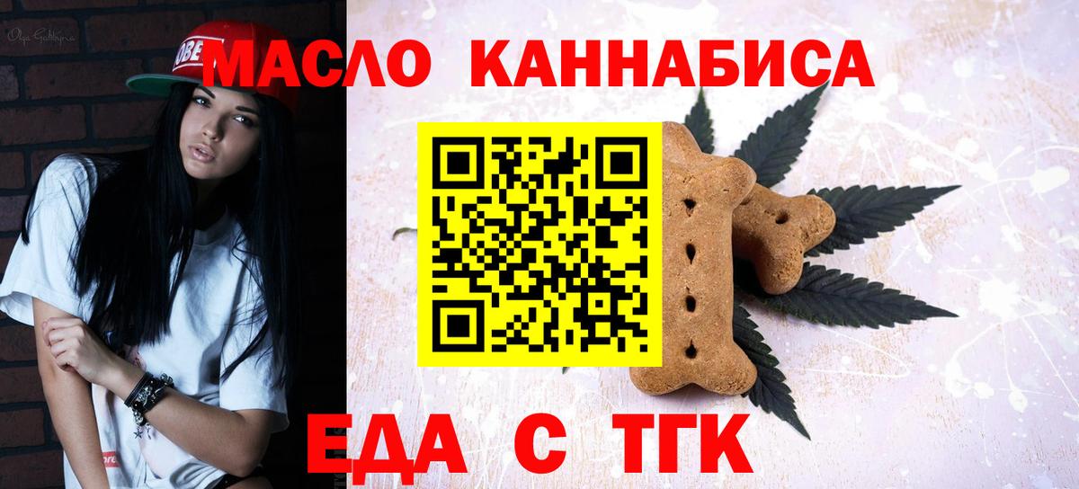 Усть-Джегута  Печенье с ТГК конопля  Вход с VPN 
