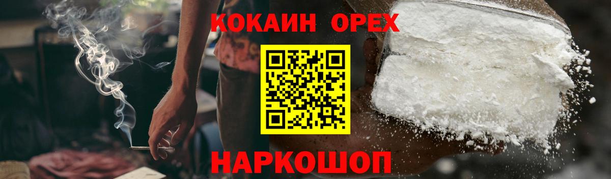 Усть-Джегута  COCAIN  Вход с VPN  Кокаин Колумбийский 