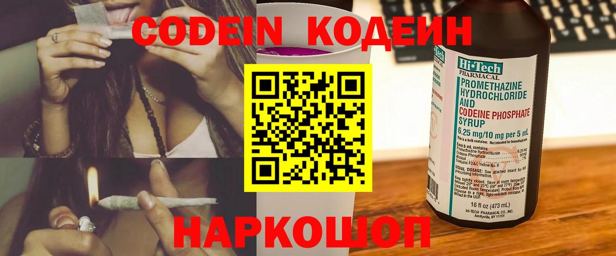 Кодеиновый сироп Lean Purple Drank  продажа наркотиков  Усть-Джегута  Вход с VPN 