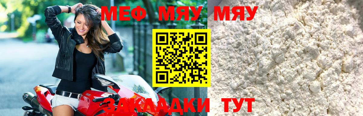 Усть-Джегута  МЯУ-МЯУ VHQ  Вход с VPN  МЯУ-МЯУ VHQ 