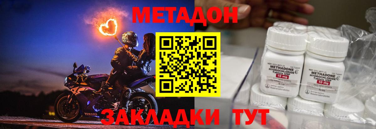Метадон methadone Усть-Джегута